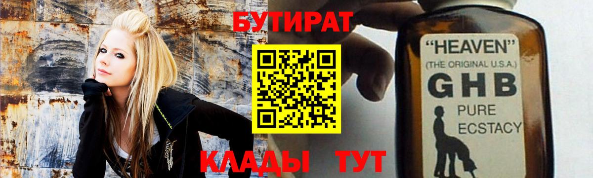 Ногинск  БУТИРАТ бутик  Вход с VPN 
