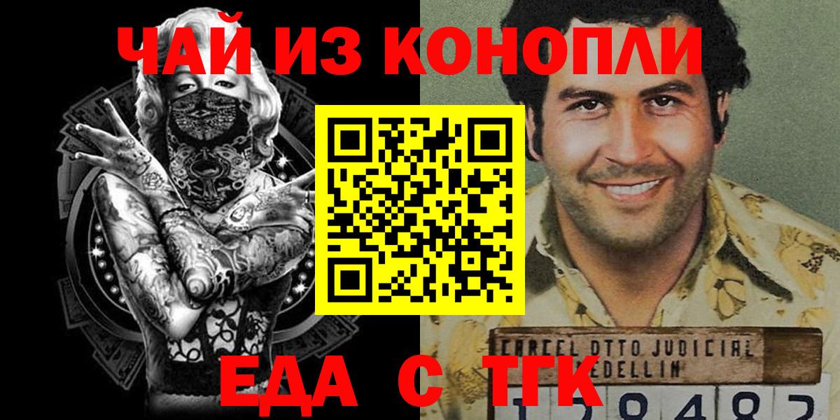 Cannafood конопля Ногинск