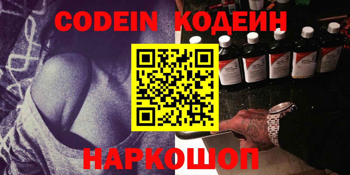 Ногинск  Кодеиновый сироп Lean напиток Lean (лин)  Вход с VPN 