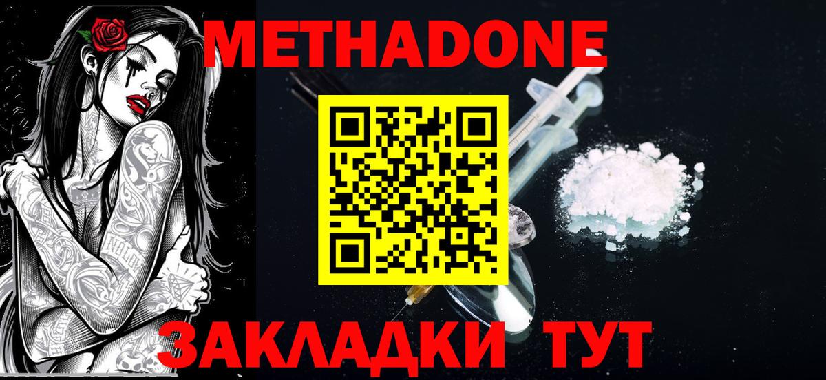 Метадон мёд Ногинск