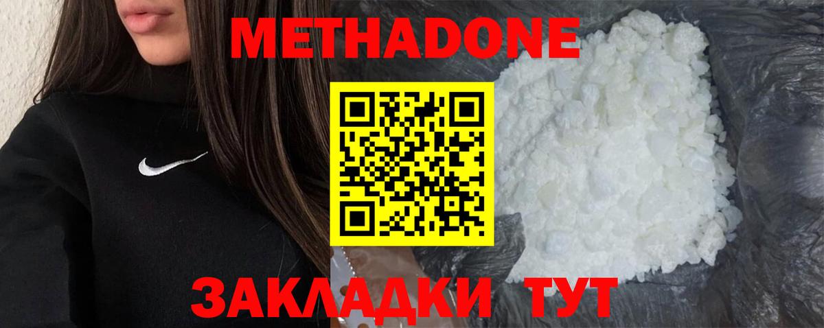МЕТАДОН methadone  Метадон белоснежный  Вход с VPN  Ногинск 